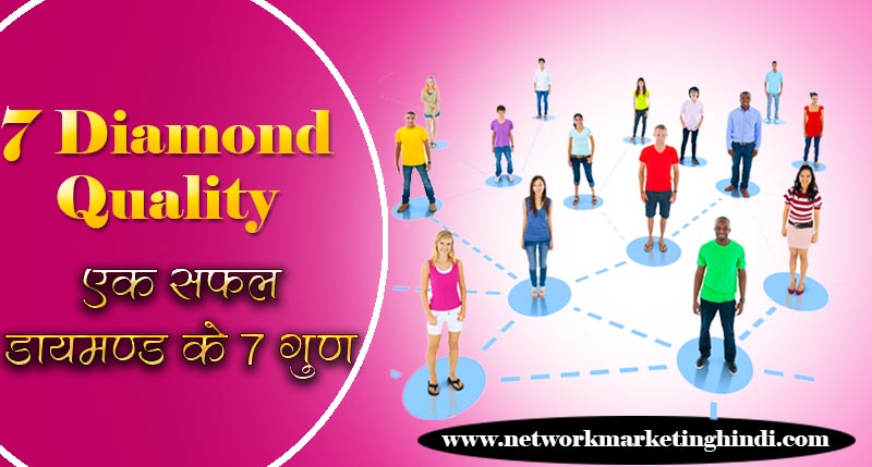 7 Diamond Quality in Hindi एक सफल डायमंड के 7 गुण 