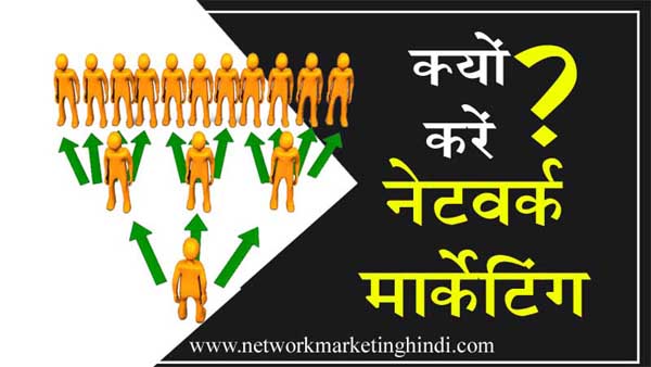 Network Marketing or Direct Selling