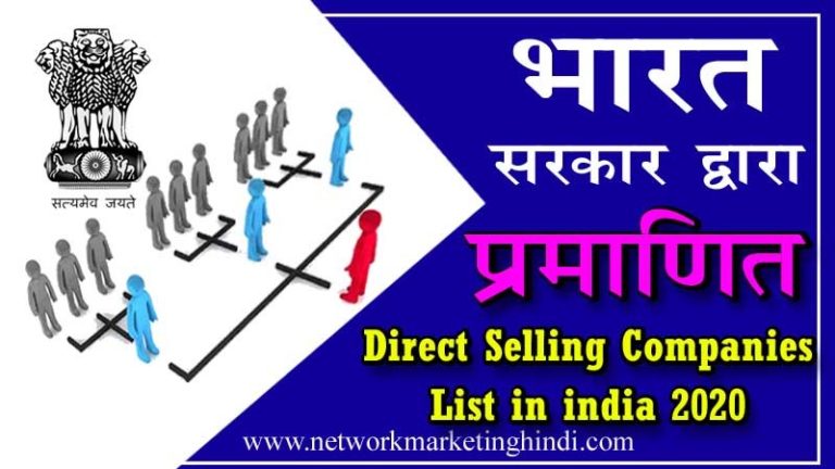 Network Marketing or Direct Selling Company List in india 2020