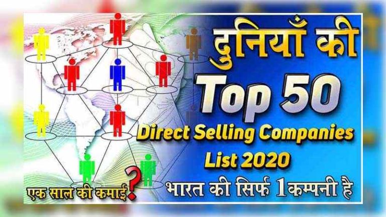 Top 50 Direct Selling Company List in The World 2020