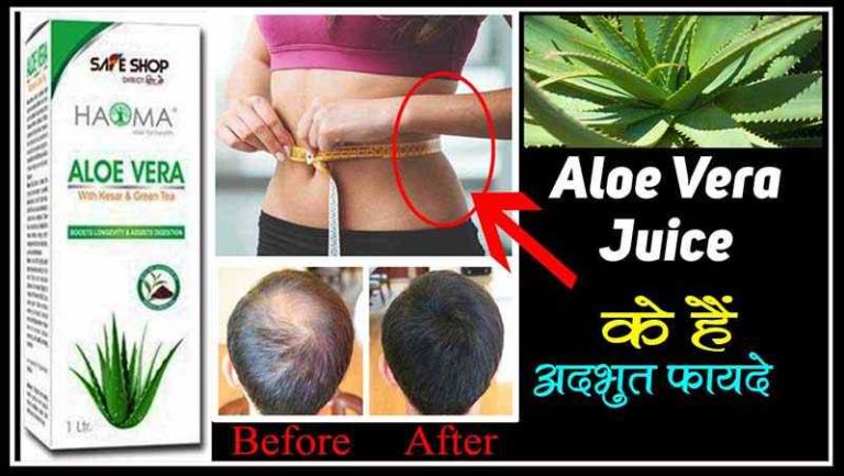 Aloe Vera Juice Benefits in Hindi Benefits of Aloe Vera