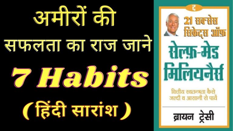 SUCCESS-SECRETS-OF-SELF-MADE-MILLIONAIRES-IN-HINDI