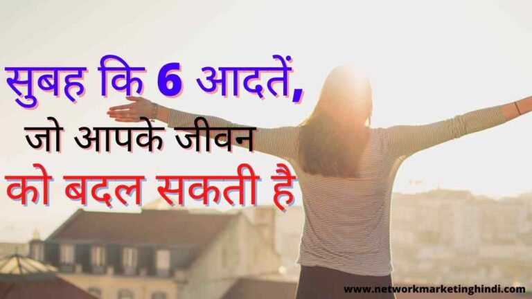 the Miracle Morning Habits for Success in Hindi