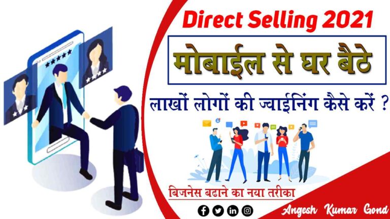 Direct Selling or Network Marketing Success Tips in Hindi 2021