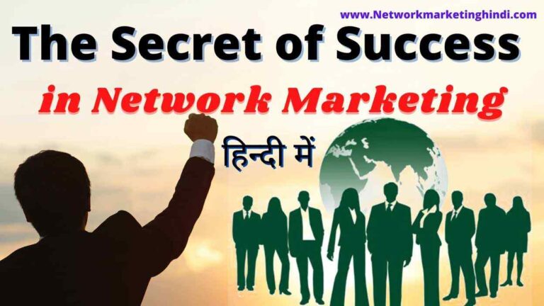 The secret of success in network marketing in Hindi