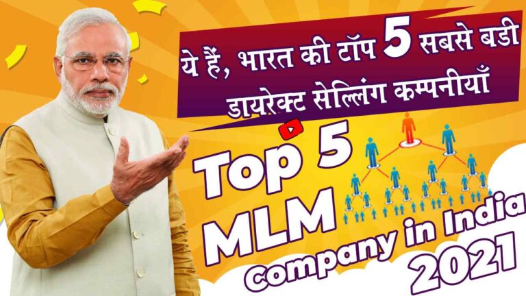 Top 5 Direct Selling Company in India 2021 in Hindi Top 5 MLM Company in India