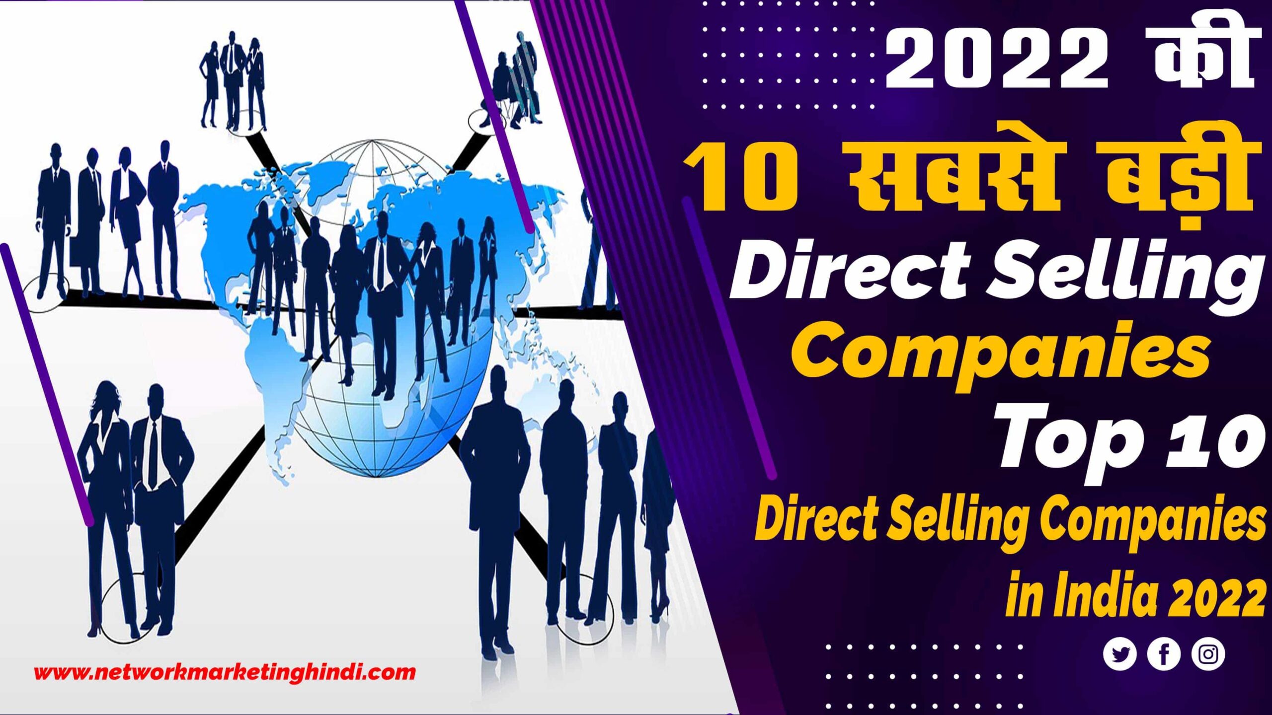 top-10-direct-selling-companies-in-india-2022-in-hindi