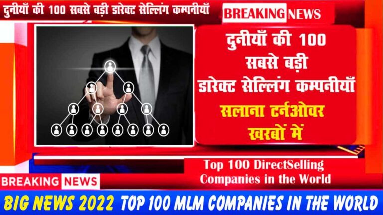 Big News 2022 World's 100 Largest Direct Selling Companies Top 100 MLM Companies