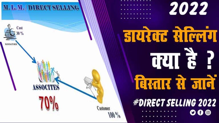 What is Direct Selling in Hindi 2022 3