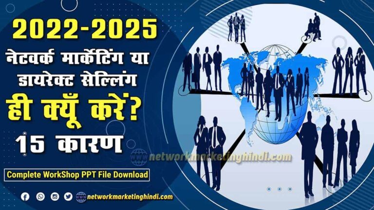 Why do Network Marketing or Direct Selling Complete Workshop from 2022 to 2025