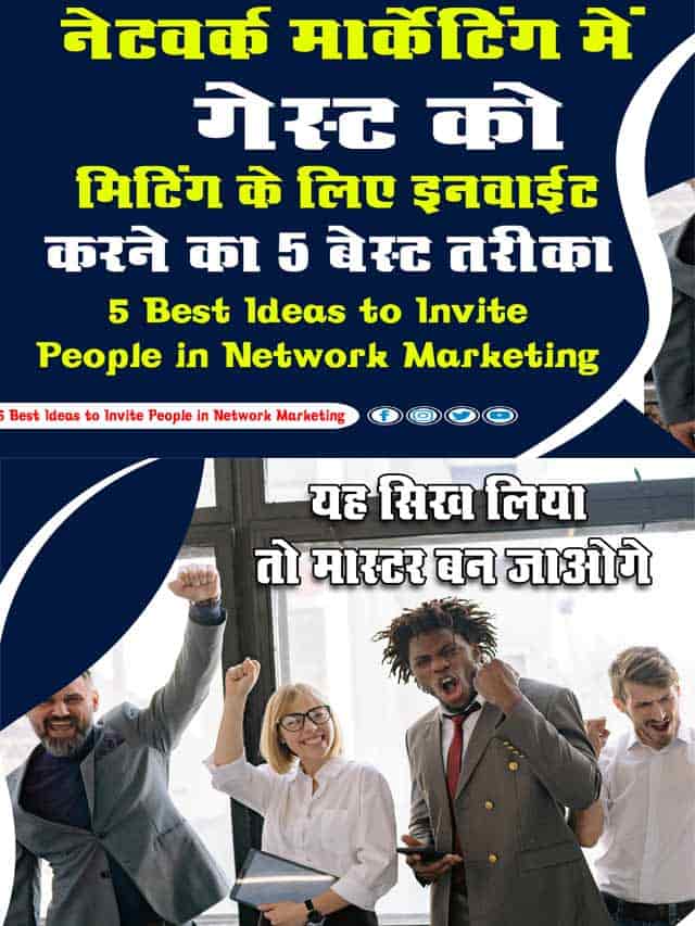 5 Best Ideas to Invite People in Network Marketing 2-min