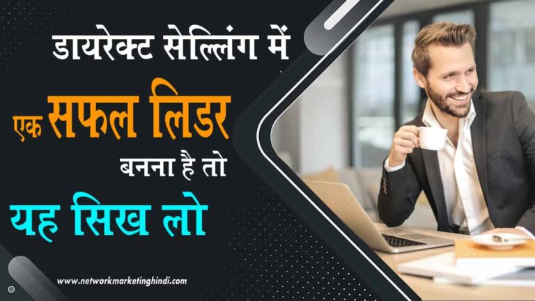 Become Successful Leader in Direct Selling copy-min