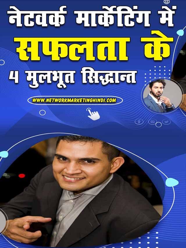 network-marketing-in-hindi