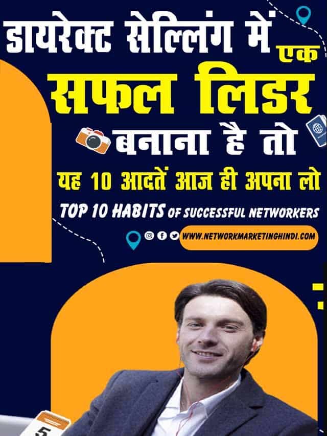 Top 10 Habits of Successful Networkers