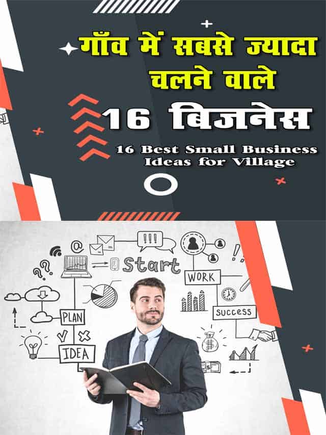 16 Best Small Business Ideas for Village 2-min