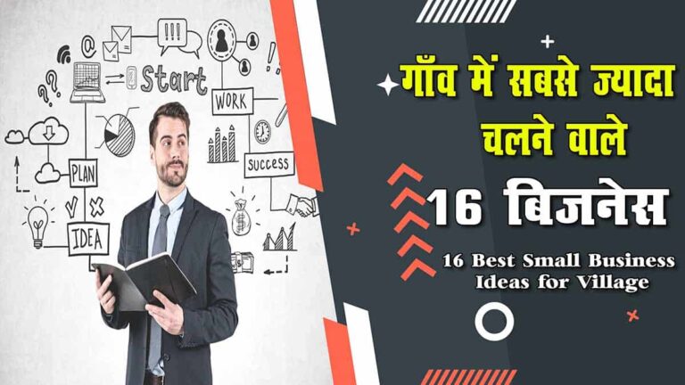 16 Best Small Business Ideas for Village-min