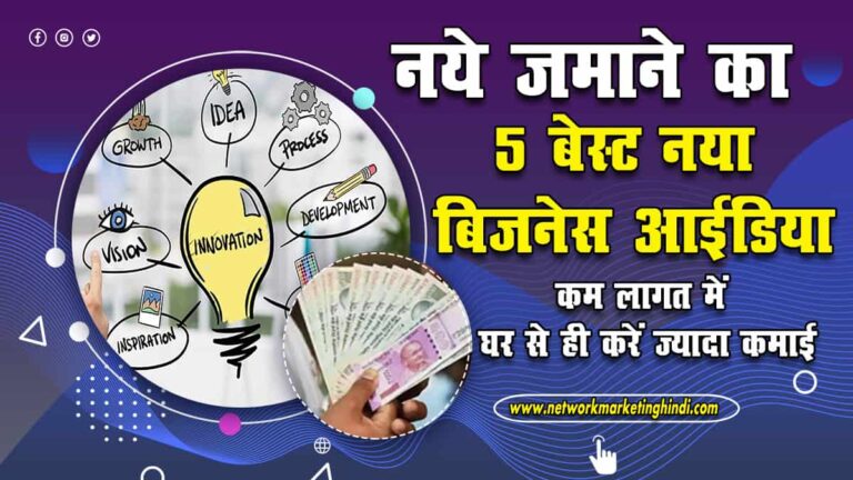 5 News Business Idea for Home नए ज़माने का 5 बेस्ट बिज़नेस आईडिया-min