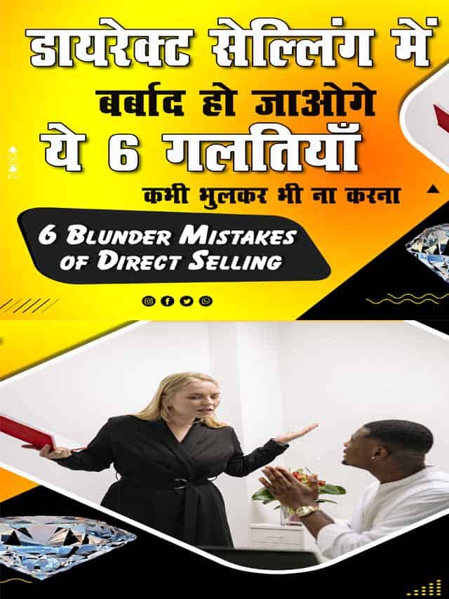 6 Blunder Mistakes of Direct Selling 2-min