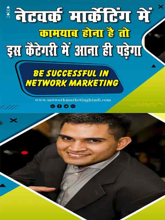 Be Successful in Network Marketing 2-min