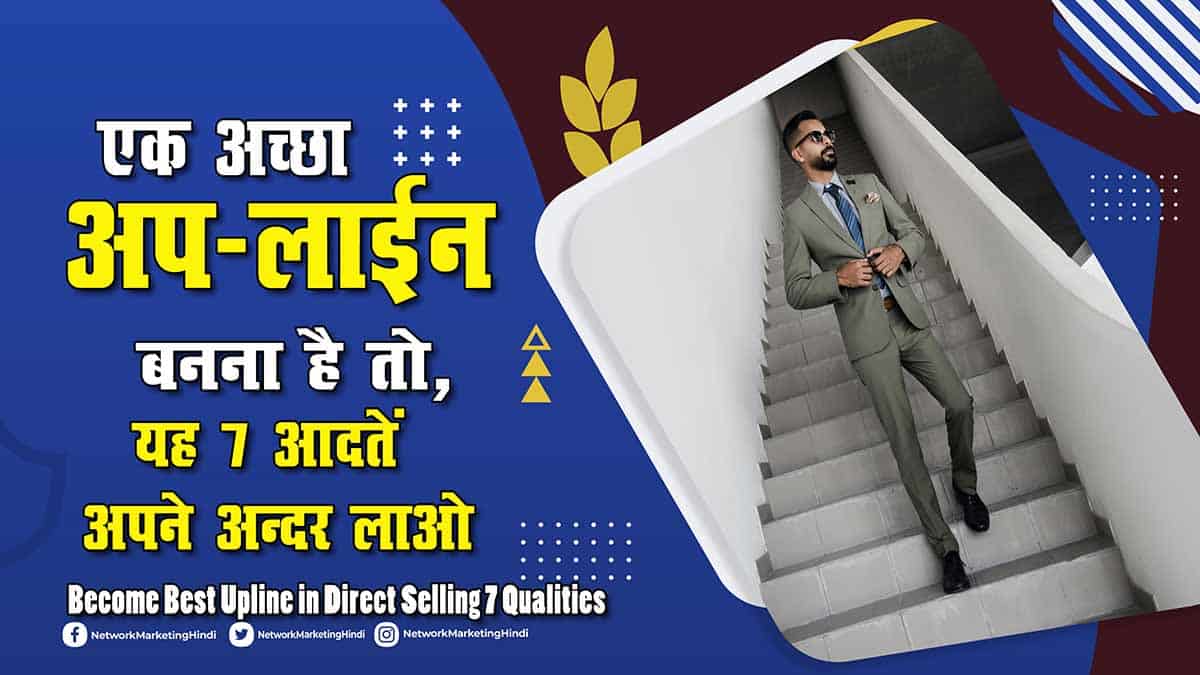 Become Best Upline in Direct Selling 7 Qualities-min