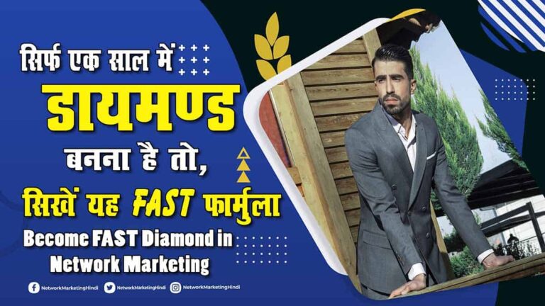 Become FAST Diamond in Network Marketing-min