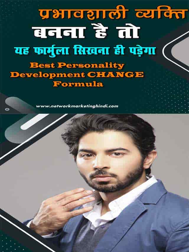 Best Personality Development Formula