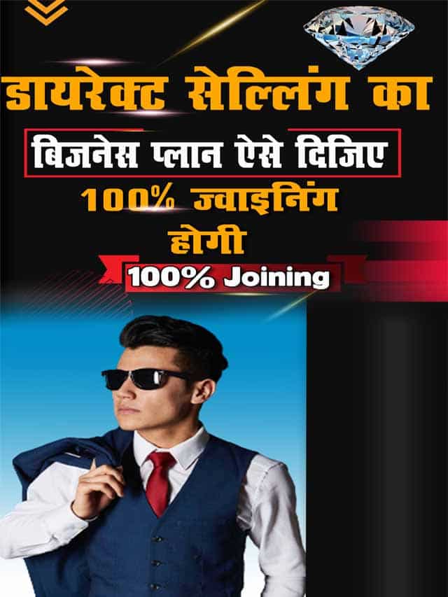 Best Way to Show the Plan in Direct Selling 100 Joining 2-min