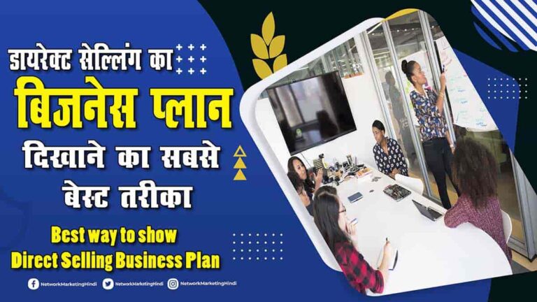 Best way to show Direct Selling Business Plan-min