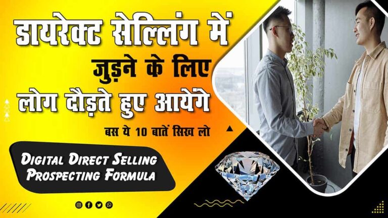 Digital Direct Selling Prospecting Formula-min