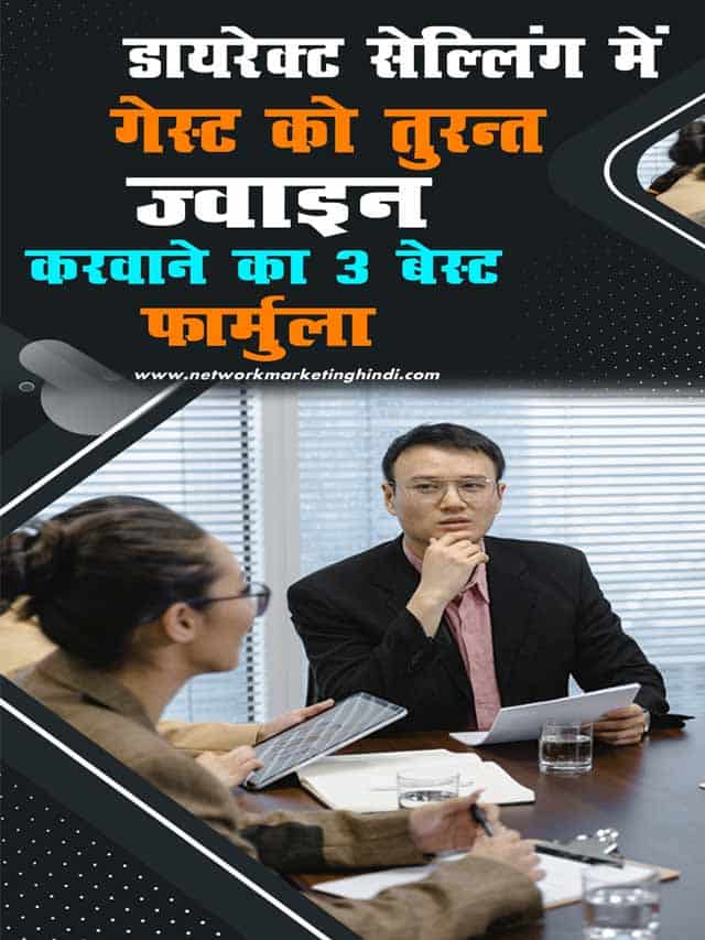 Direct Selling 3 Sales Closing Formula (2)-min