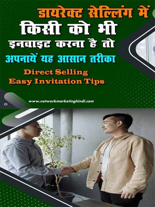 Direct Selling Easy Invitation Tips