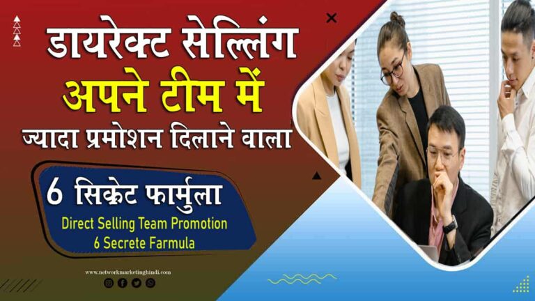 Direct Selling Team Promotion 6 Secrete Formula-min