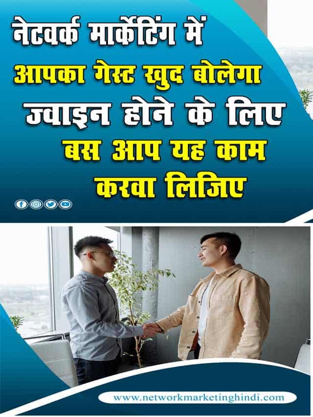 Guest Join Yourself in Direct Selling २-min