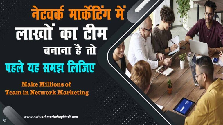 Make Millions of Team in Network Marketing-min