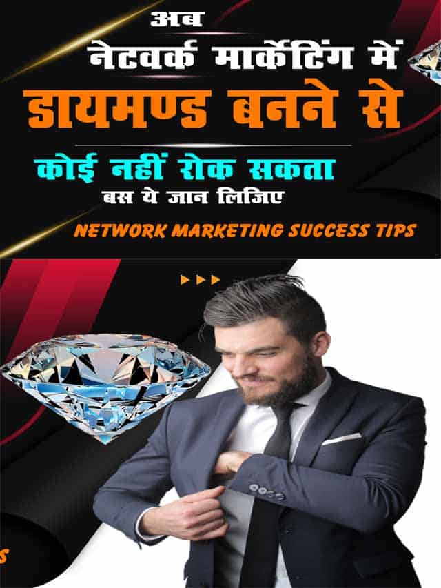 Network Marketing Success Tips in Hindi