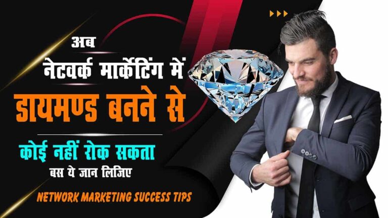 Network Marketing Success Tips in Hindi-min