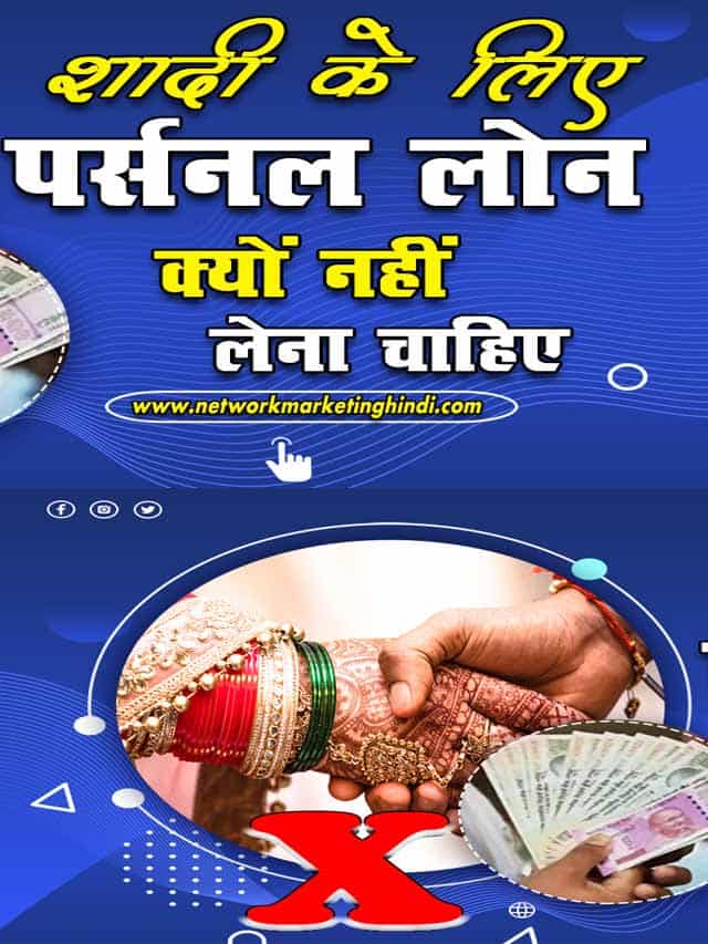 Personal Loan For Marriage शादी के लिए पर्सनल लोन लोन लें या नहीं x-min