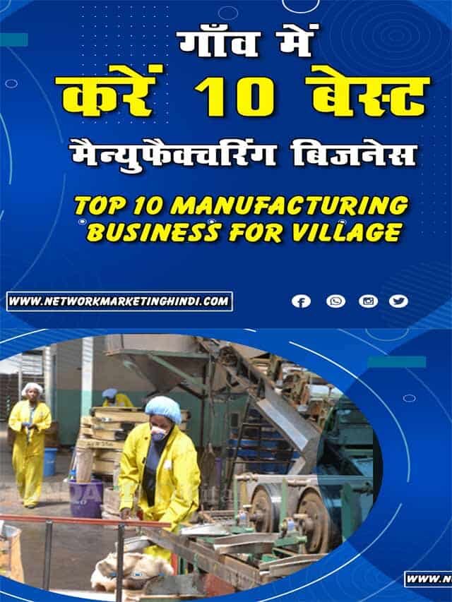 Top 10 Manufacturing Business For Village