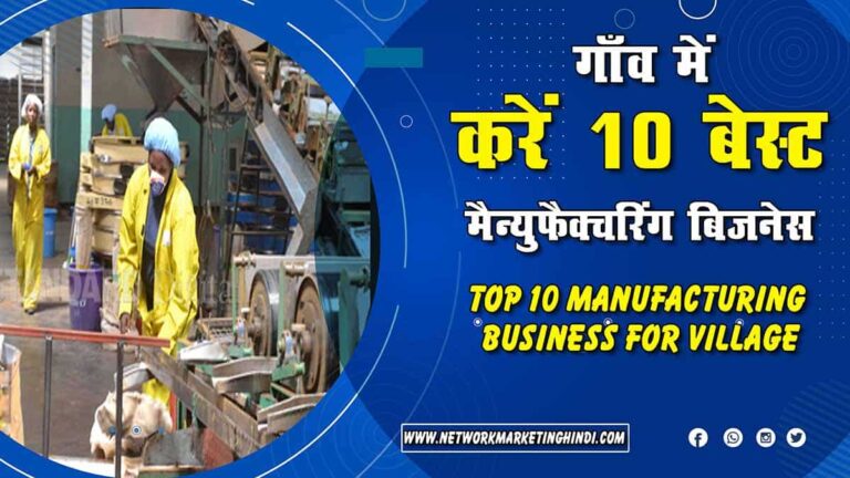 Top 10 Manufacturing Business For Village-min