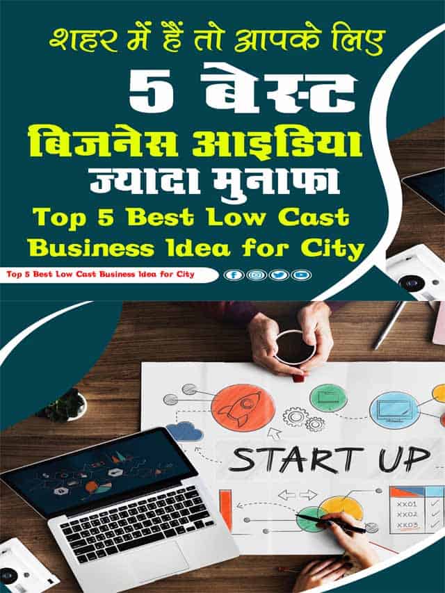 Top 5 Best Low Cast Business Idea for City 2-min