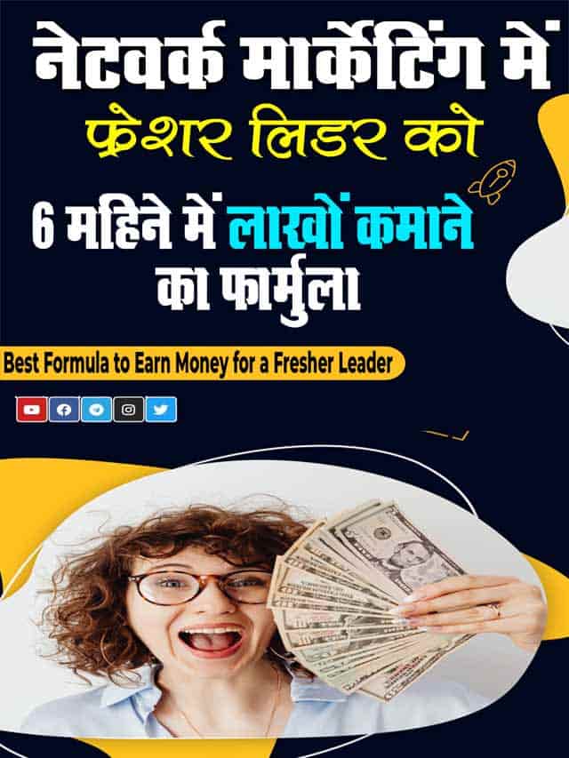 Best Formula to Earn Money for a Fresher Leader