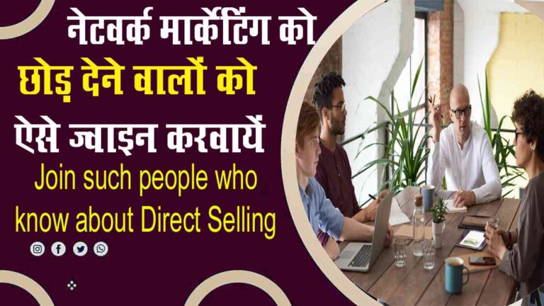 Join such people who know about Direct Selling