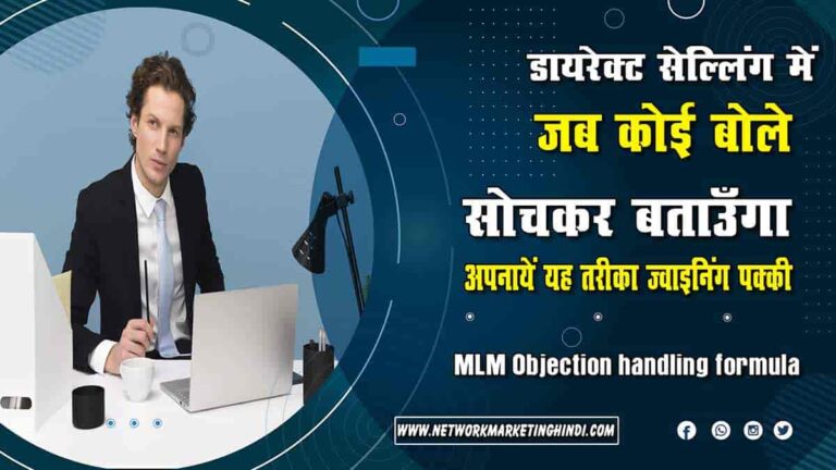 MLM Objection handling formula-min