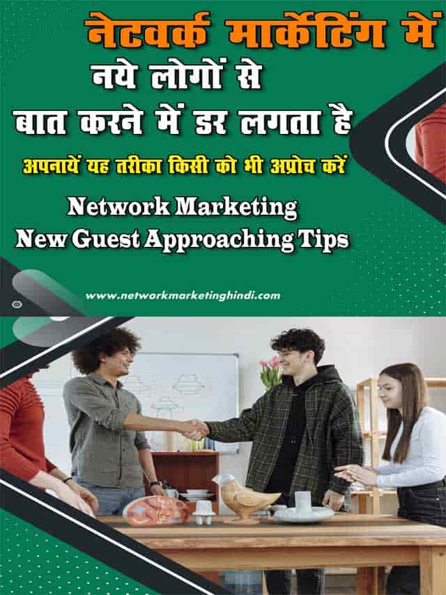 Network Marketing New Guest Approaching Tips