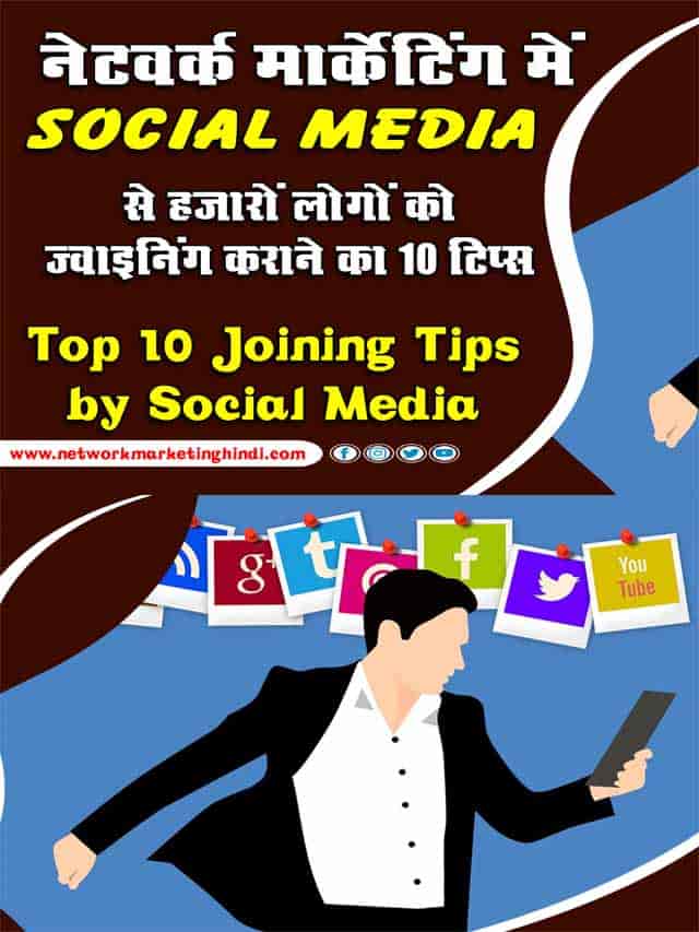 Top 10 Joining Tips by Social Media