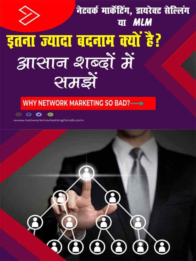 Why Network Marketing so Bad