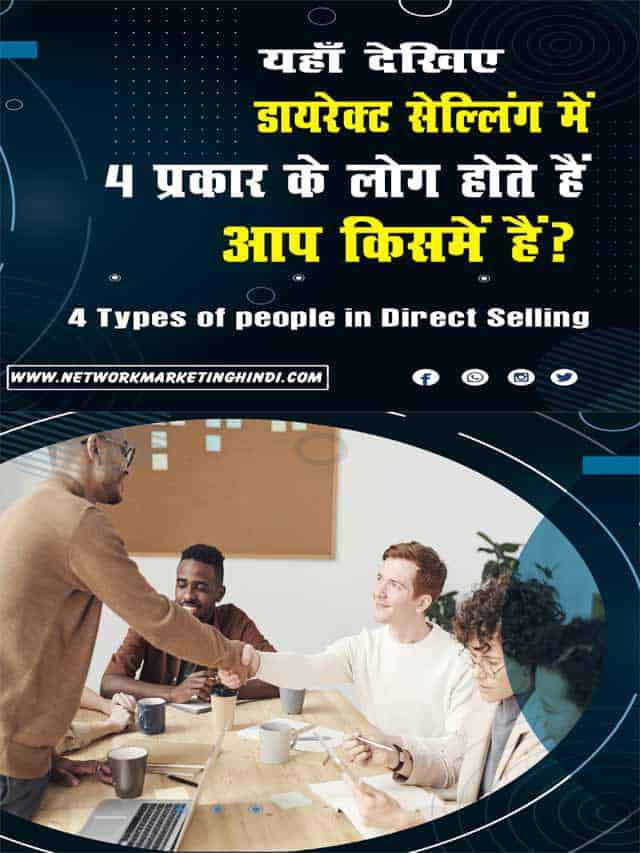 4 Types of people in Direct Selling