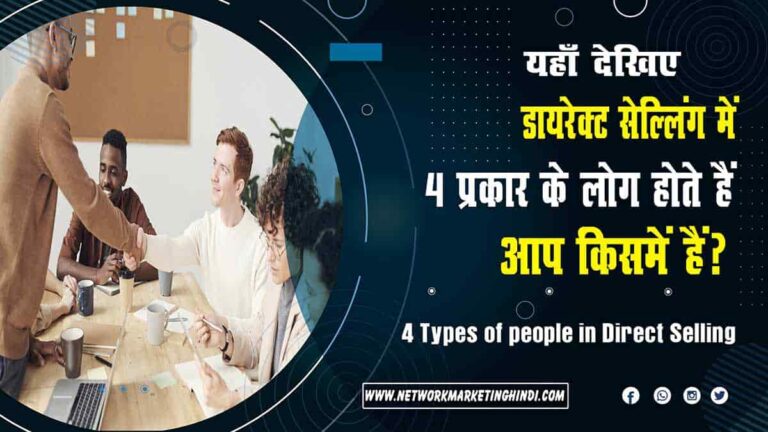 4 Types of people in Direct Selling-min