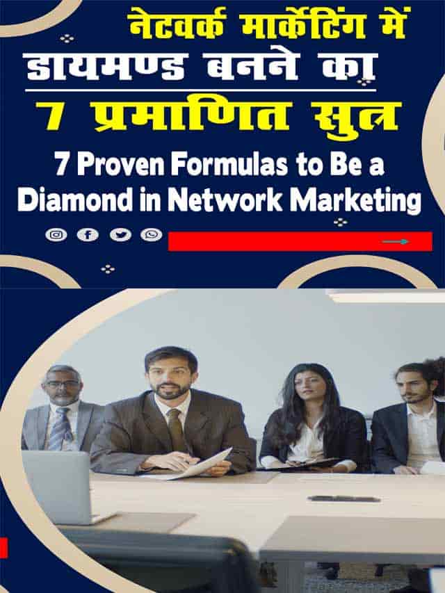 7 Proven Formulas to Be a Diamond in Network Marketing