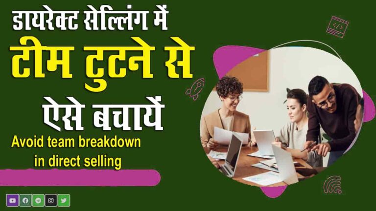 Avoid team breakdown in direct selling-min